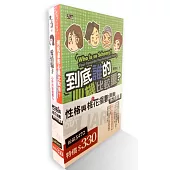 【性格與桃花指數測驗】系列套書