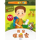 我是探險家