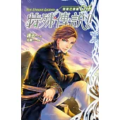 特殊傳說Ⅱ 恆遠之晝篇 04