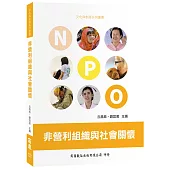 非營利組織與社會關懷