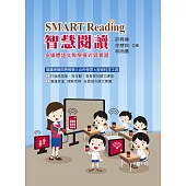 SMART Reading智慧閱讀：多媒體語文教學模式與實踐