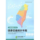 104年健康促進統計年報
