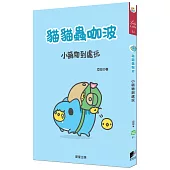 貓貓蟲咖波：小萌物到處玩