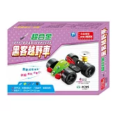 DIY組裝玩具：超合金黑客越野車