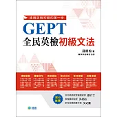 全民英檢初級文法(最常考的14大文法主題)