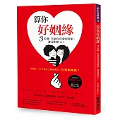 算你好姻緣：3步驟，告訴你真愛何時來，誰是對的人!