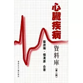 心臟疾病資料庫(第二版)