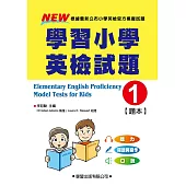 學習小學英檢試題1【題本】