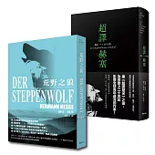 奔放的赫曼.赫塞[兩冊一套]