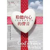 聆聽內心的聲音：向依納爵學習分辨