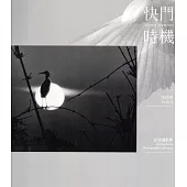 快門時機：余如季紀念攝影集