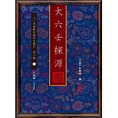 大六壬探源
