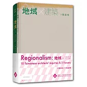 地域X建築 套書版