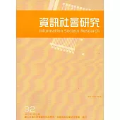 資訊社會研究32-2017.01