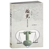 一帶一路:陶瓷法律保護初探〈簡體書〉