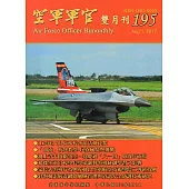 空軍軍官雙月刊195[106.8]