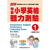 學習小學英檢聽力測驗【1】教師手冊