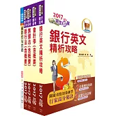 臺灣中小企業銀行(外匯人員)套書(不含國際金融業務)(贈題庫網帳號、雲端課程)
