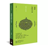 憂鬱幾顆洋蔥?精神分析想說