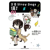 文豪Stray Dogs 汪!01