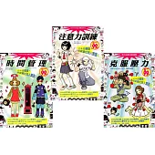 收心實用書：時間管理+注意力訓練+克服壓力【超值限定】