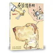 反迫遷手冊