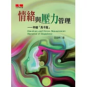 情緒與壓力管理：幸福「馬卡龍」