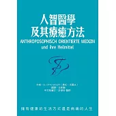 人智醫學及其療癒方法