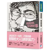 老師該教，卻沒教的事：那些在升學主義下，被逐漸遺忘的能力