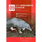 2017臺灣陸域哺乳類紅皮書名錄