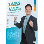 生命閱來閱有趣，一起來探索學習的樂趣(2CD)