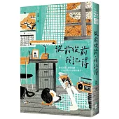 從前從前‧我記得