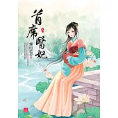 首席醫妃(下)
