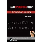 音樂節奏聽寫訓練(附MP3 光碟)