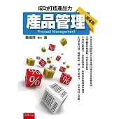 產品管理(4版)