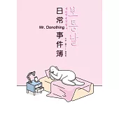 Mr. DoNothing 日常事件簿