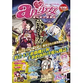 ai(愛)少女電玩綜合情報誌 特刊