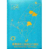 臺灣國家公園微旅行護照(活頁本)