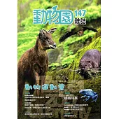動物園雜誌147期