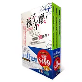 【現代好爸媽】親子教育套書