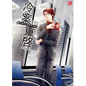 冷案重啟04珠寶謎情