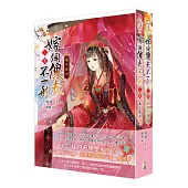 嫁個傻夫不一般(套書上下卷)