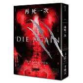 再死一次