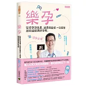 樂孕：從懷孕到生產，迷思與疑惑一次解答，陪妳回歸美好孕程