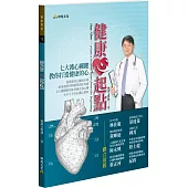 健康「心」起點：七大護心關鍵，教你打造健康的心