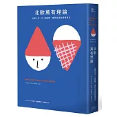 北歐萬有理論：北歐人本vs.美國夢，美好生活的終極探求