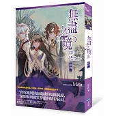 無盡之境03(完)抉擇