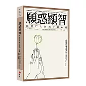 願惑顯智：岡波巴大師大手印心要