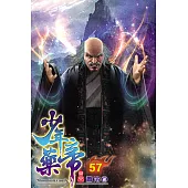 少年藥帝57