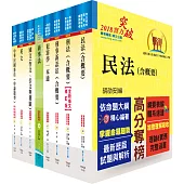 司法人員三等(公設辯護人)套書(不含民事訴訟法)(贈題庫網帳號、雲端課程